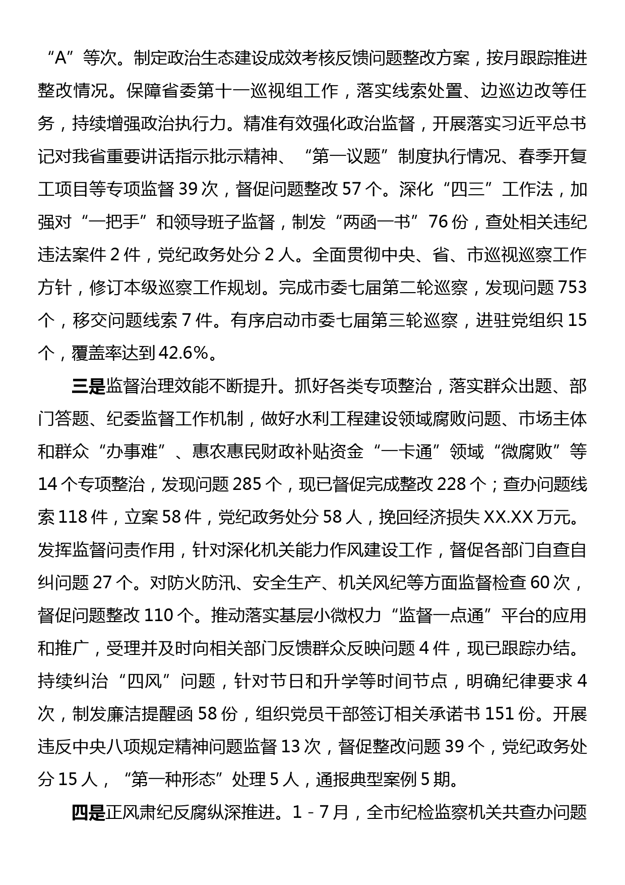 纪委书记在2023年全市纪检监察系统工作推进会上的讲话_第2页