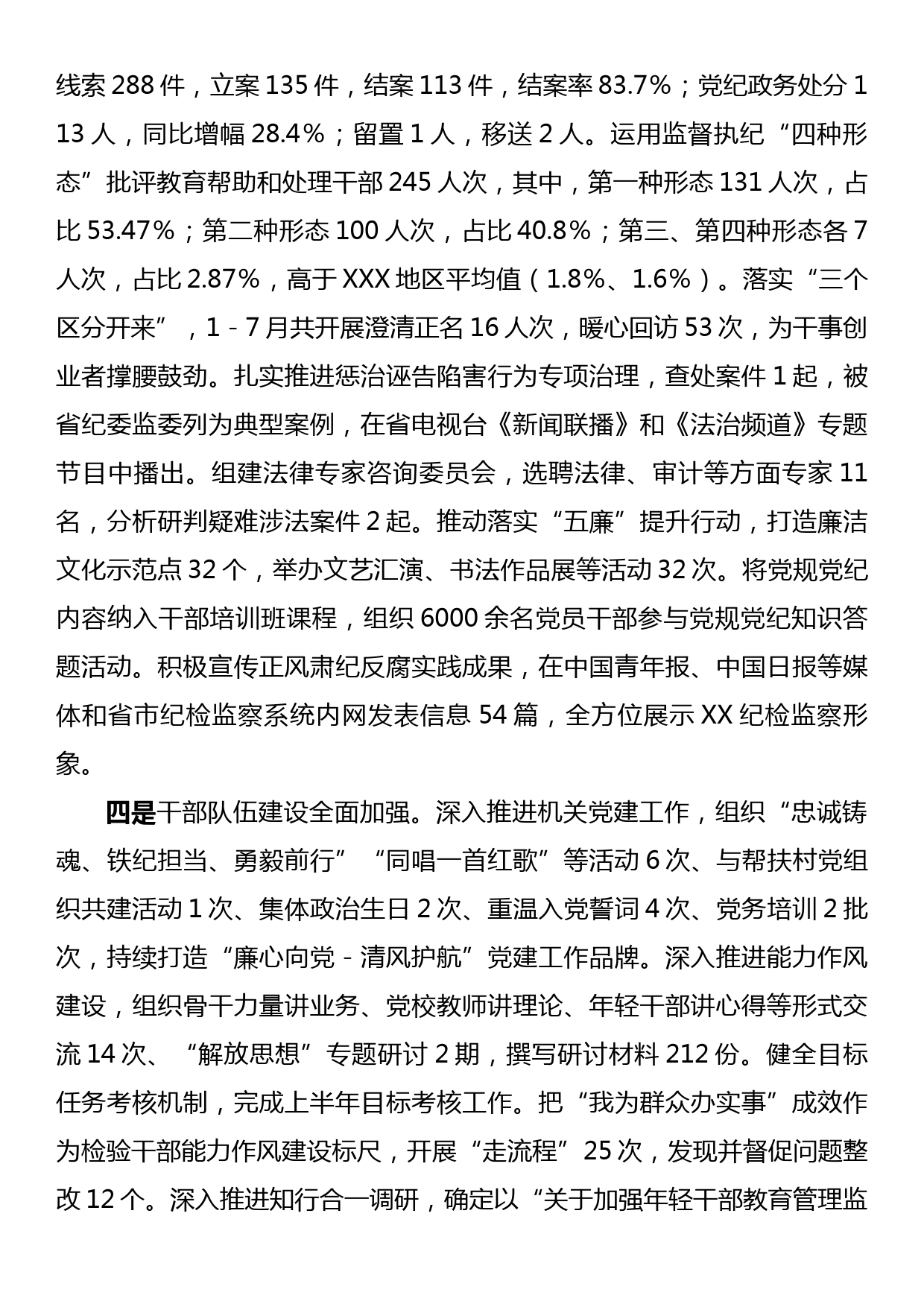 纪委书记在2023年全市纪检监察系统工作推进会上的讲话_第3页