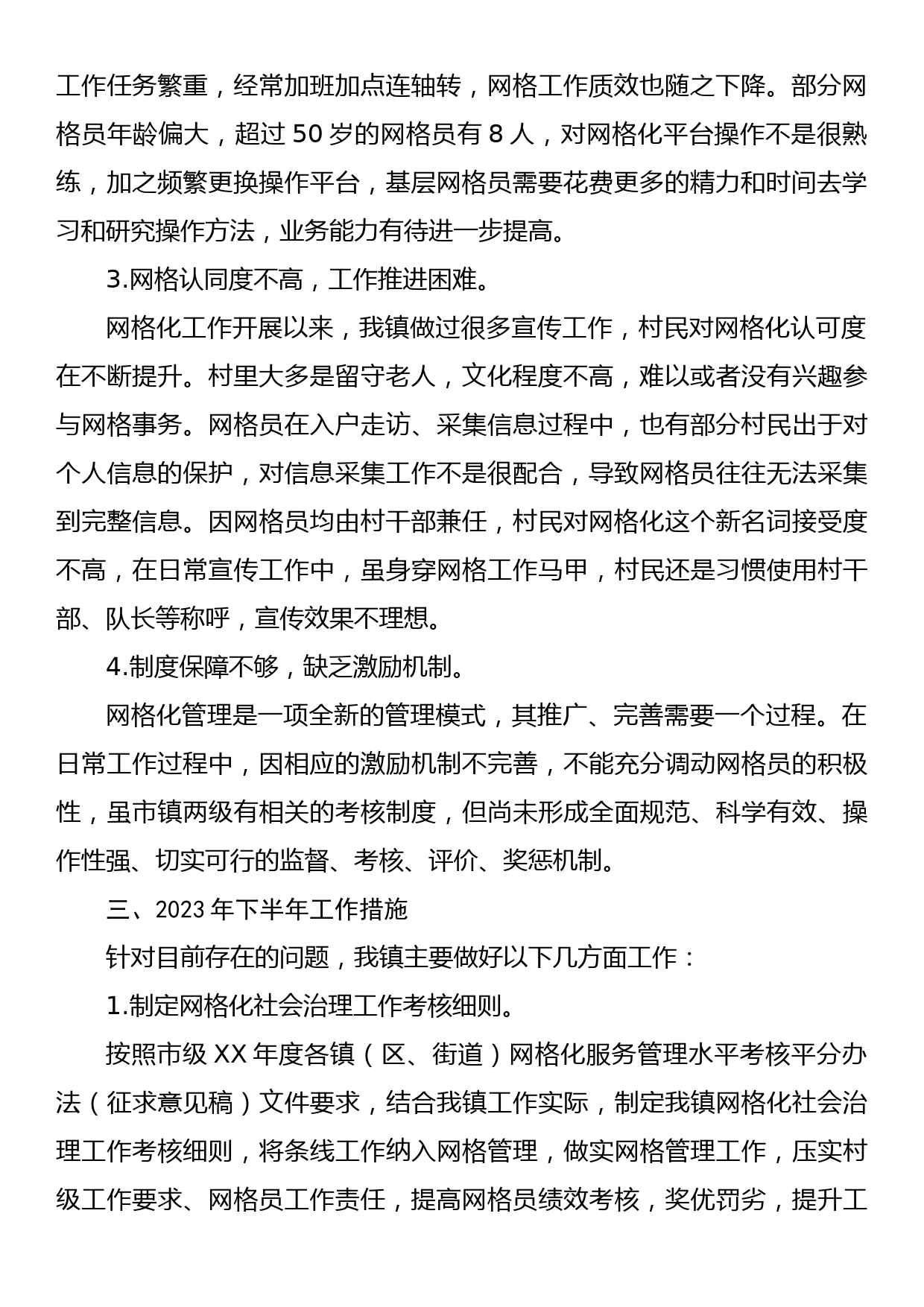 XX镇提升网格化知晓率整改方案_第2页