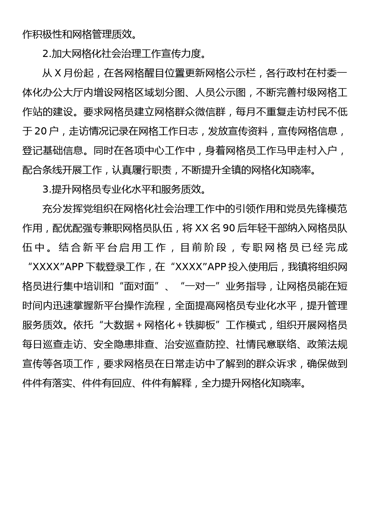 XX镇提升网格化知晓率整改方案_第3页