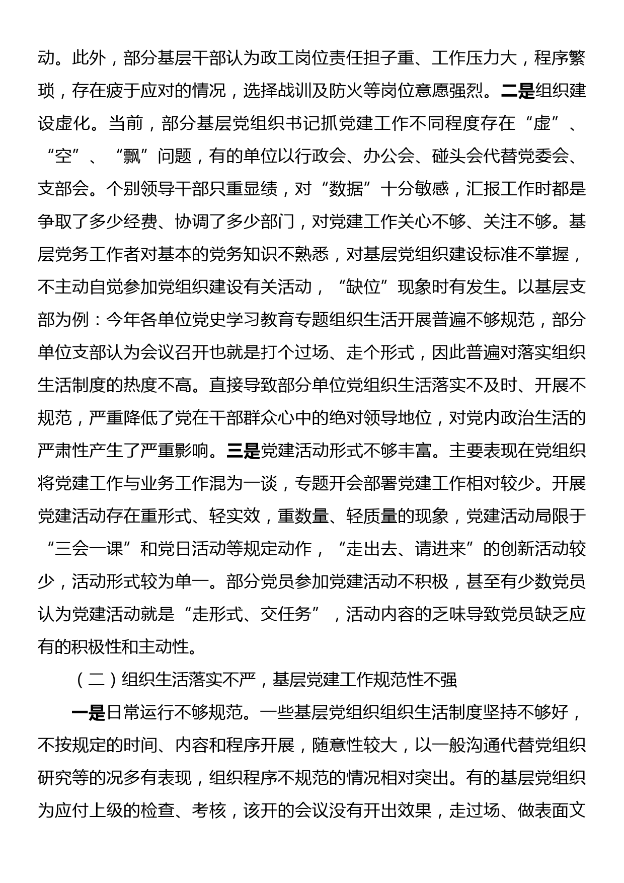 调研文章：关于强化基层队伍党建工作的思考_第2页