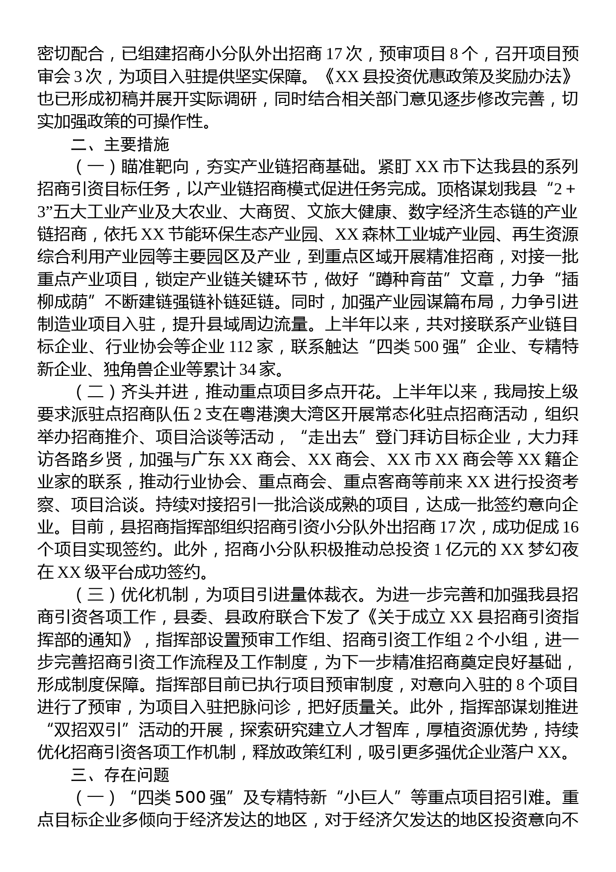 关于2023年上半年全县发展和改革局工作总结汇报材料_第2页