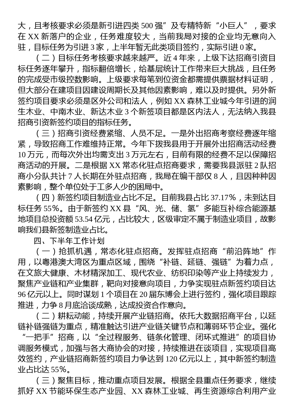 关于2023年上半年全县发展和改革局工作总结汇报材料_第3页