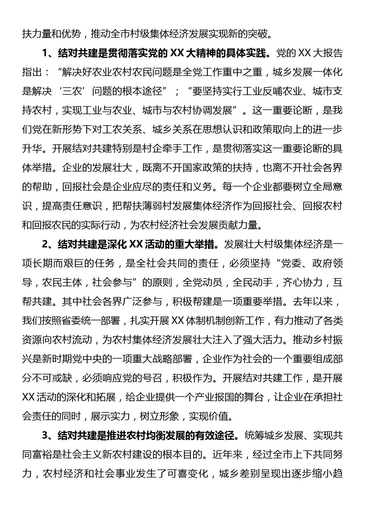 市委常委、组织部部长在全市发展壮大村级集体经济结对共建工作推进会上的讲话_第2页