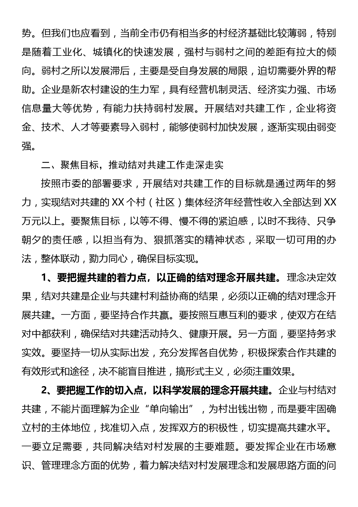 市委常委、组织部部长在全市发展壮大村级集体经济结对共建工作推进会上的讲话_第3页