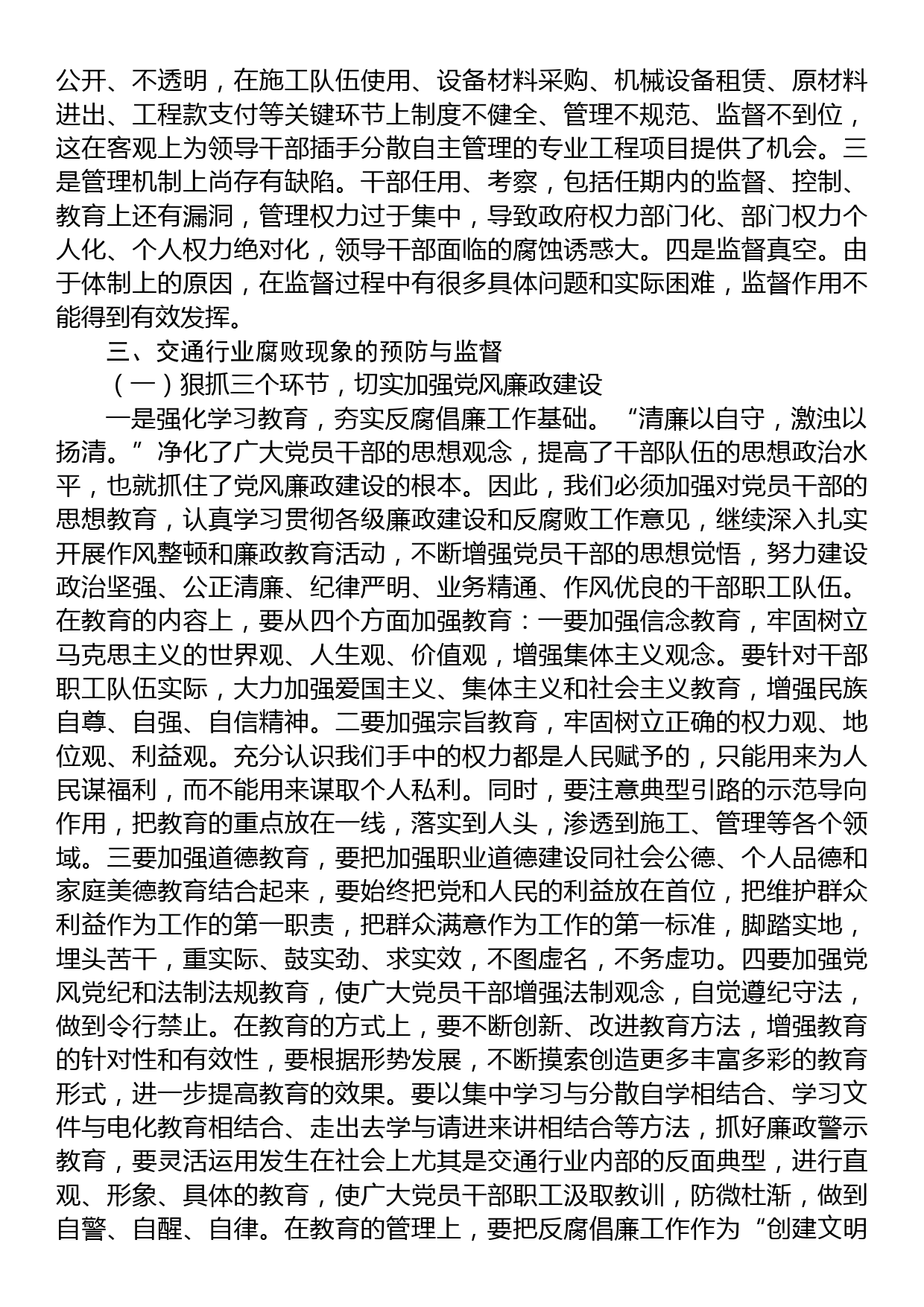 市委纪委监委督导调研全市交通行业领域党风廉政建设工作汇报_第3页