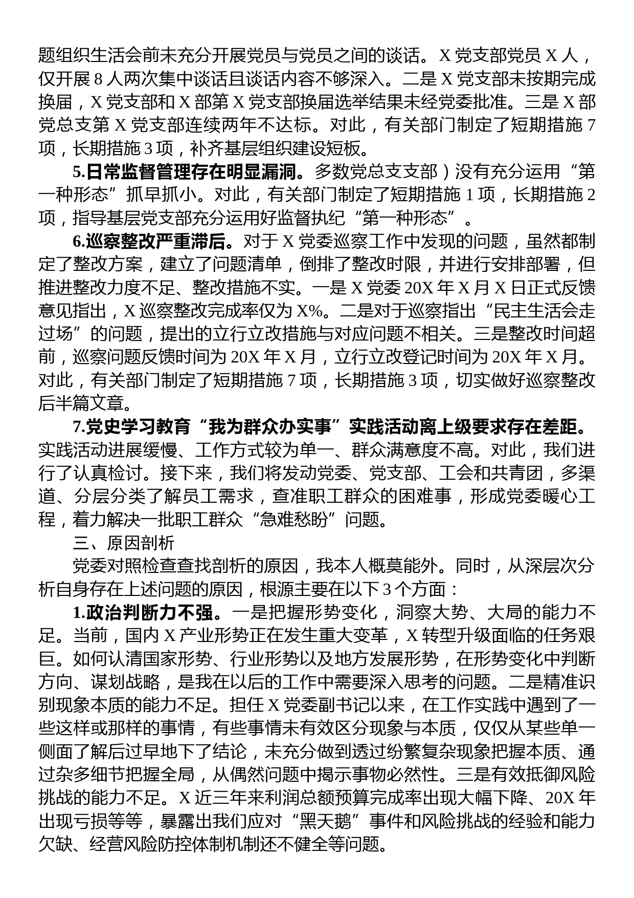 央企党委副书记巡视整改专题民主生活会个人发言提纲_第2页