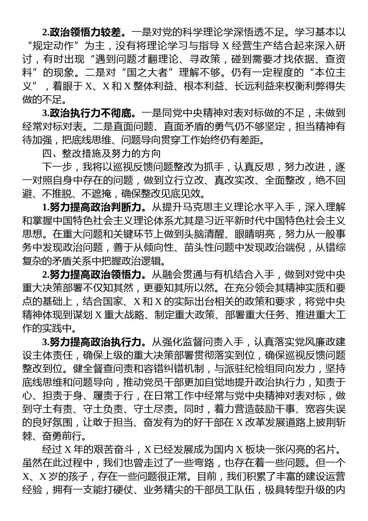 央企党委副书记巡视整改专题民主生活会个人发言提纲_第3页