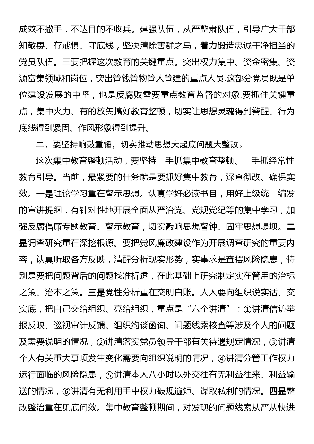 在反腐倡廉专项教育整顿部署会上的讲话_第2页