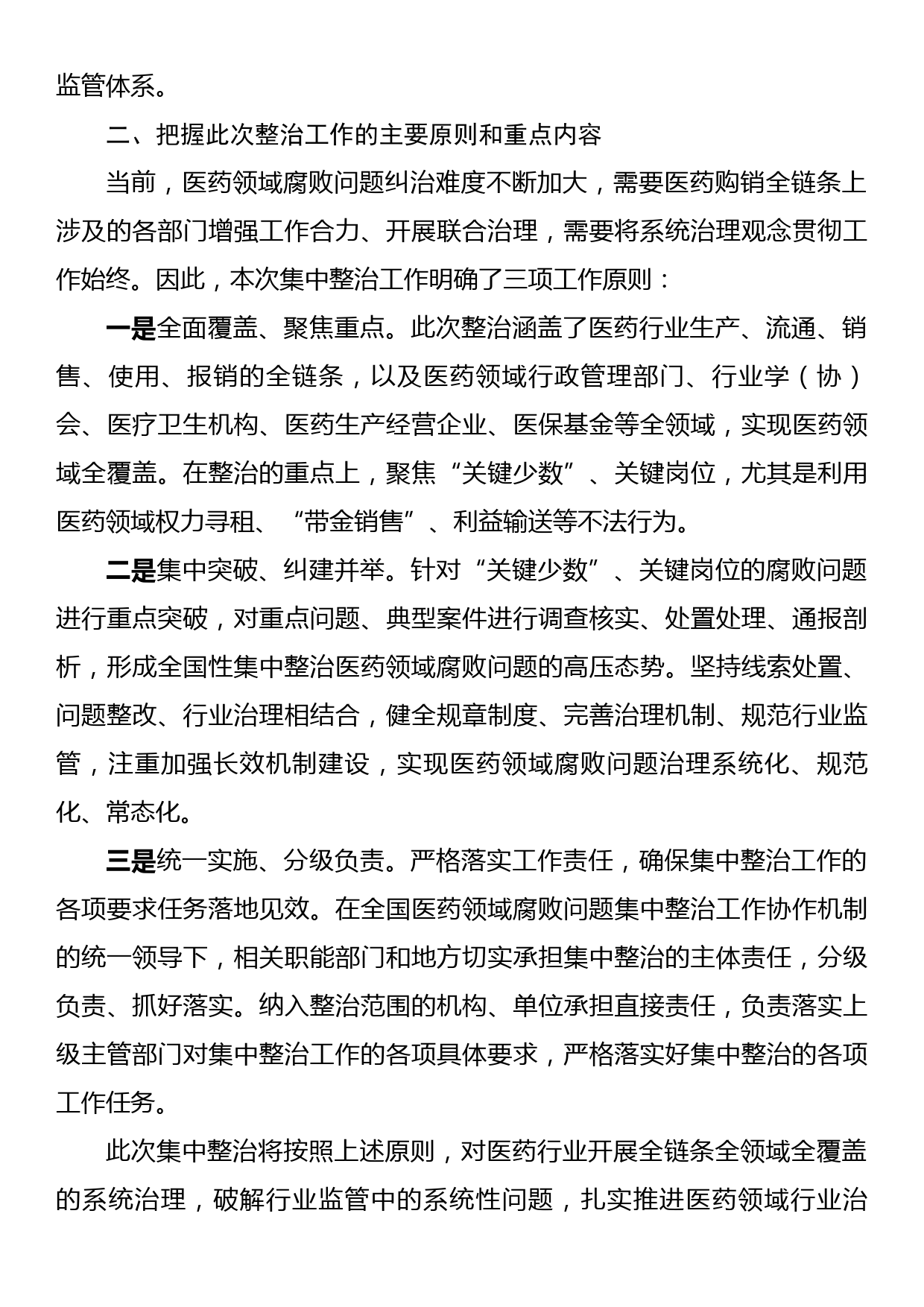 医疗卫健系统廉政微党课教案《践行医者仁心弘扬廉洁之风》_第3页