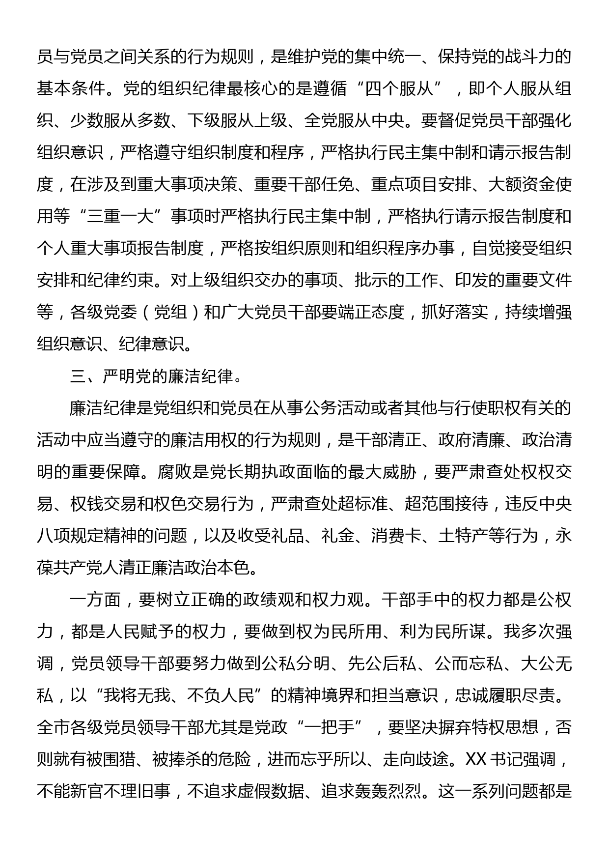 在全市清廉建设暨党风廉政宣传教育月活动动员大会上的讲话_第2页