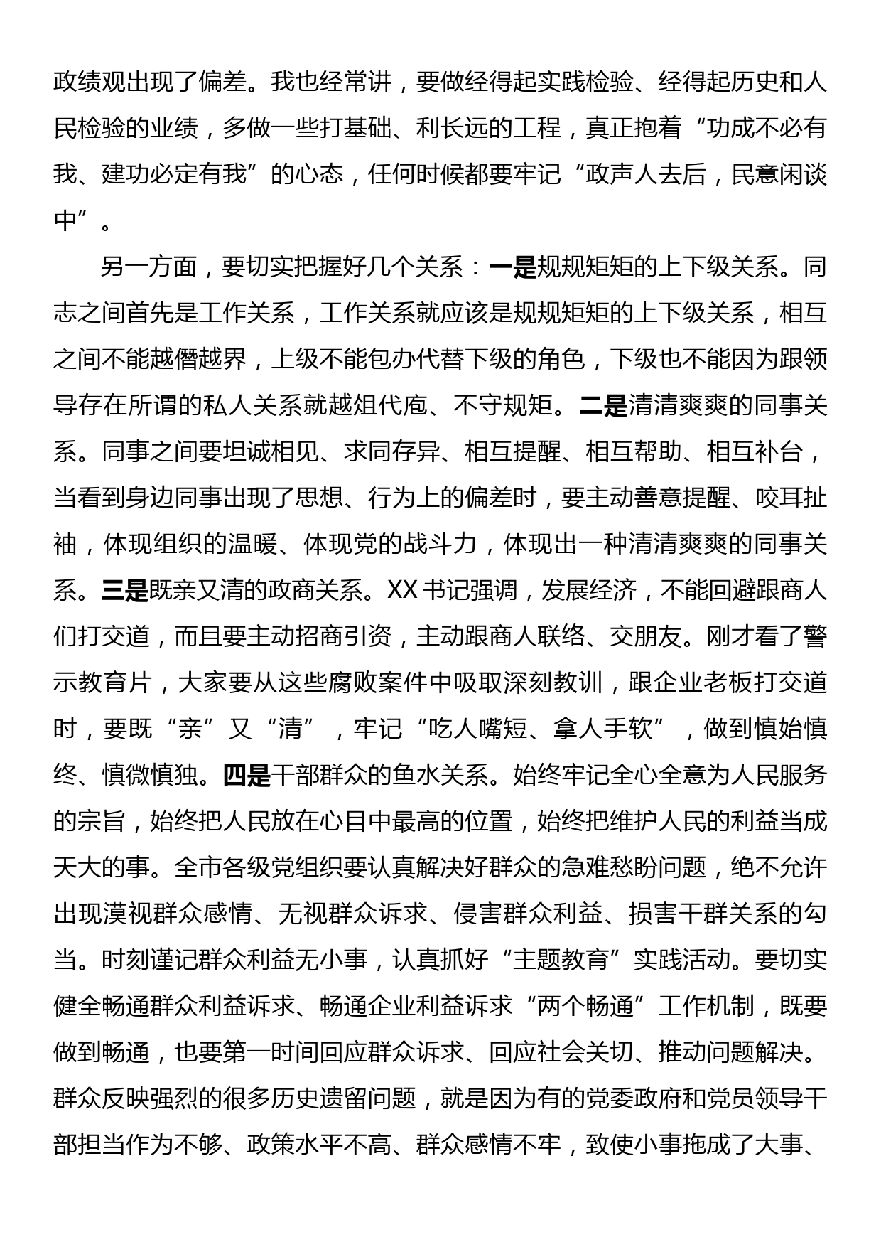 在全市清廉建设暨党风廉政宣传教育月活动动员大会上的讲话_第3页