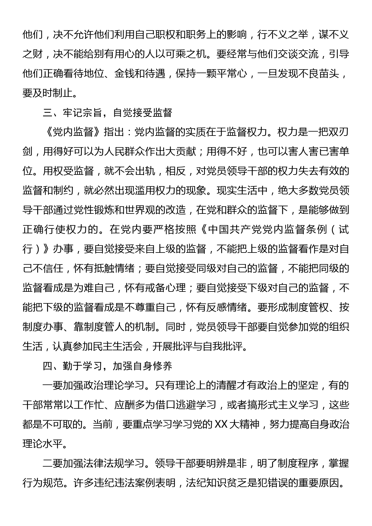 在中层干部和重点岗位工作人员集体廉政谈话上的讲话_第2页