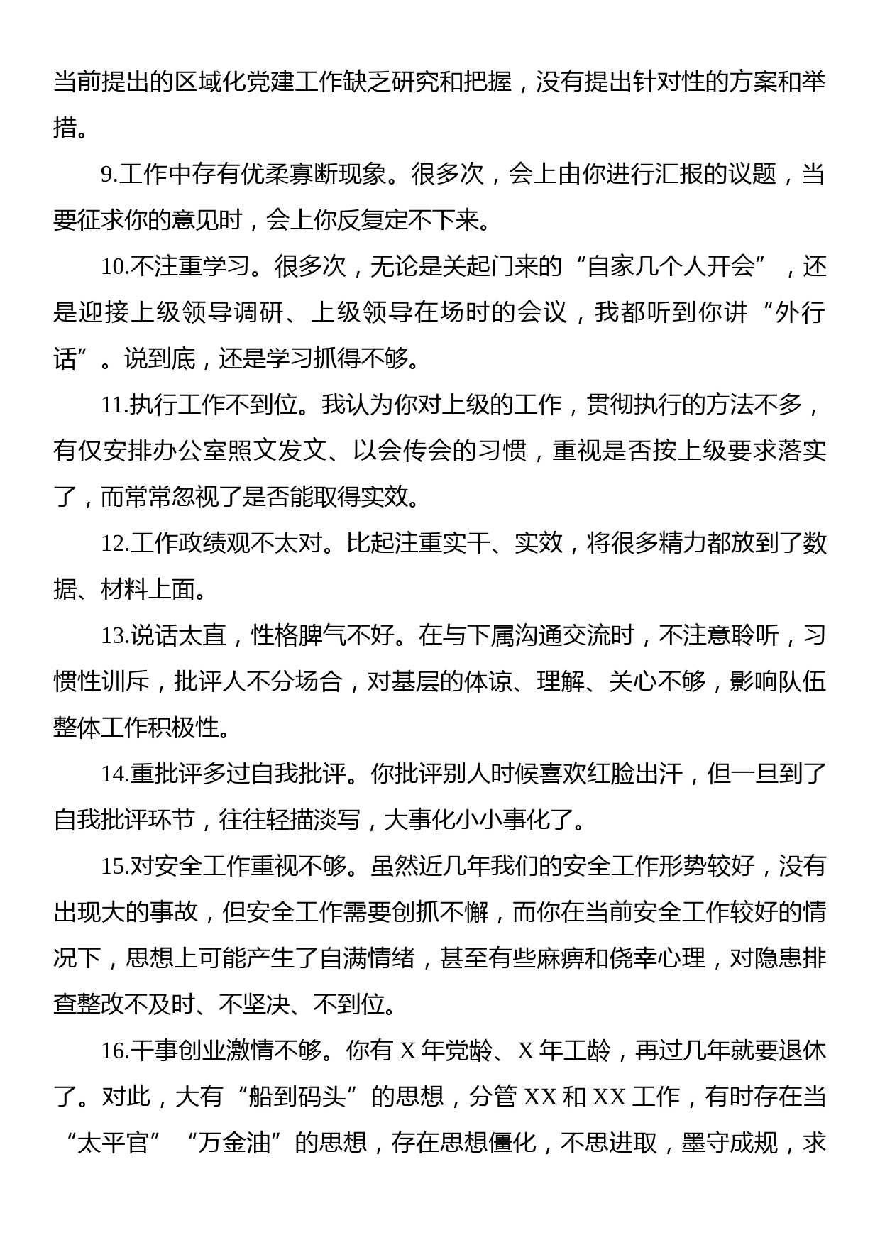 主题教育民主生活会领导班子成员互相批评意见（200条）_第2页