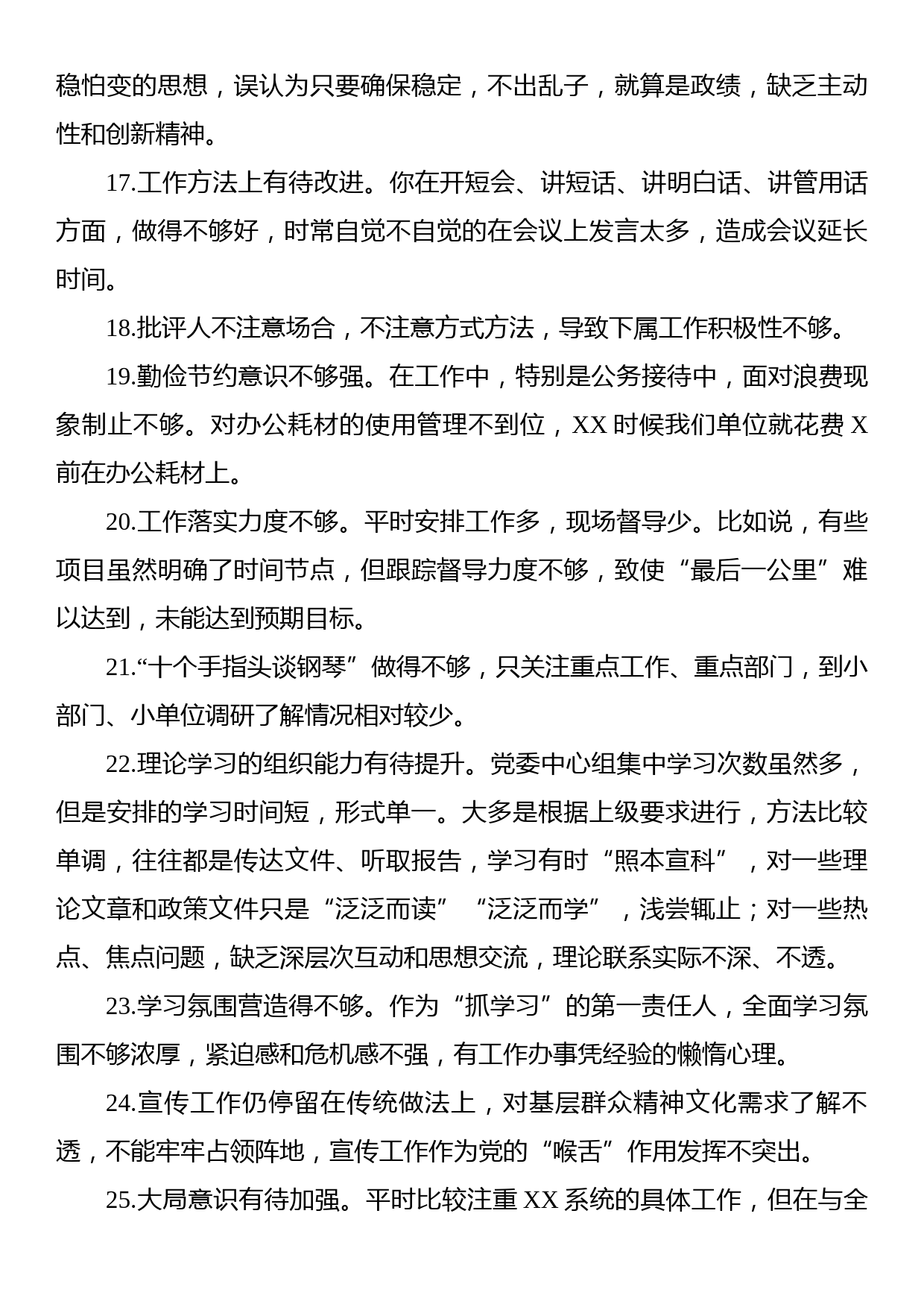 主题教育民主生活会领导班子成员互相批评意见（200条）_第3页