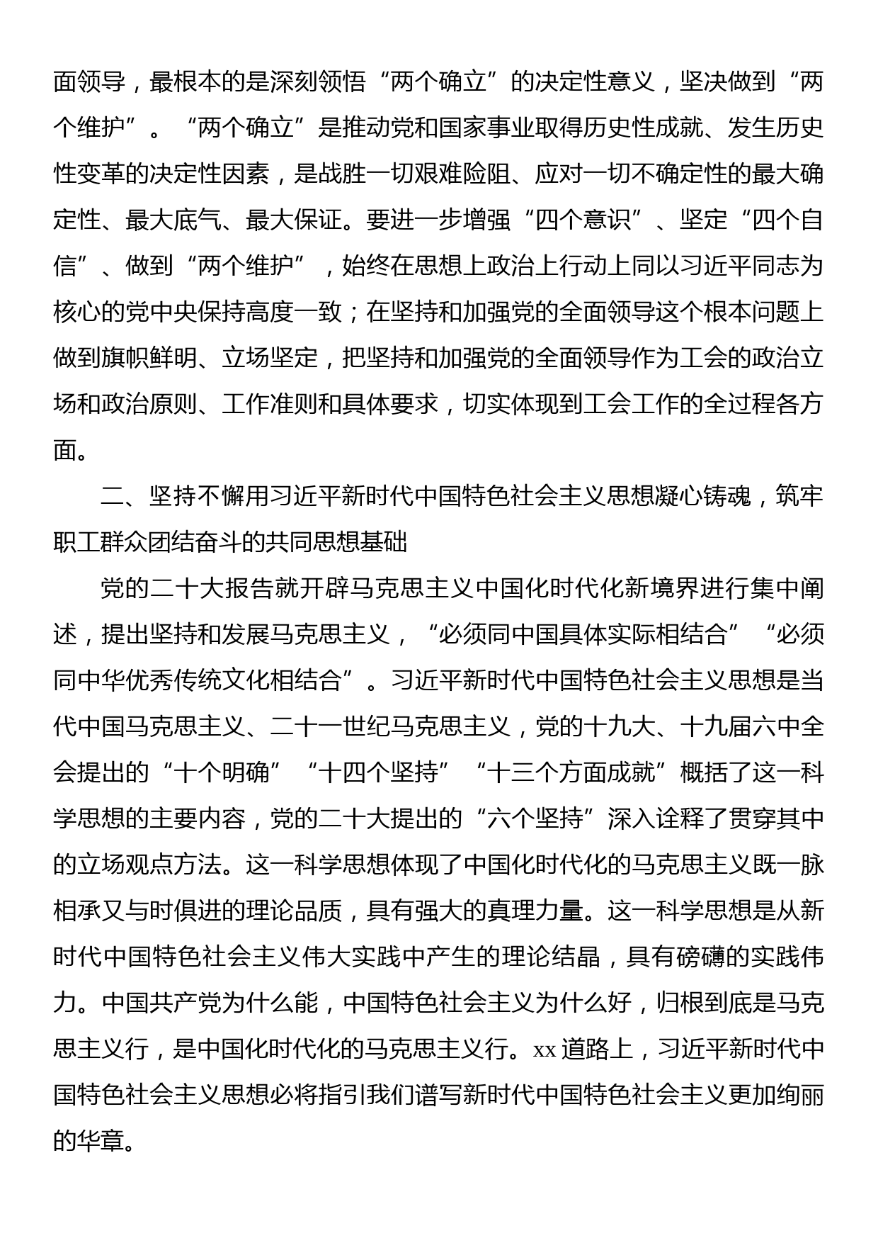 工会工作主题党课讲稿：围绕党的中心任务更好发挥工会作用_第2页