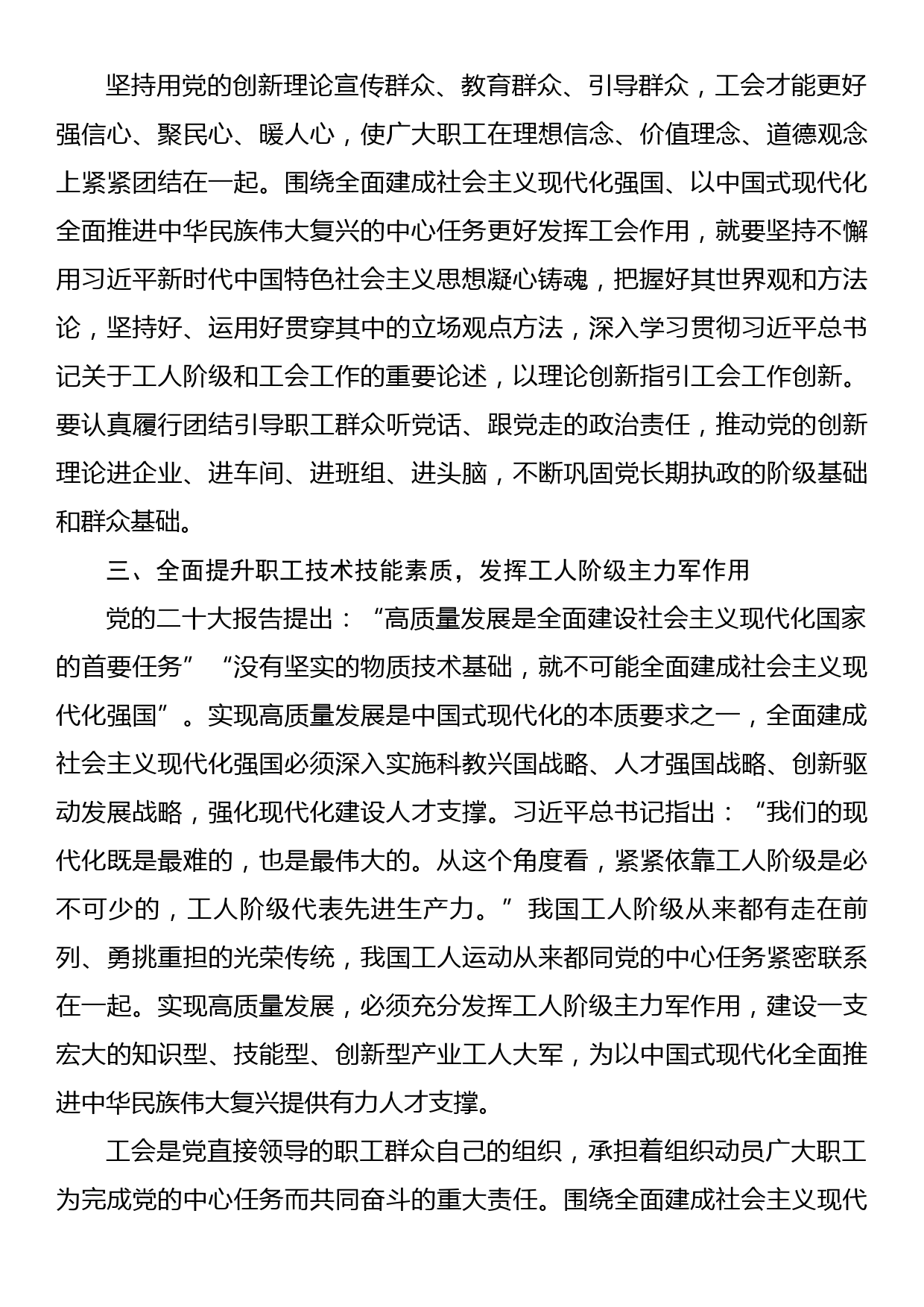 工会工作主题党课讲稿：围绕党的中心任务更好发挥工会作用_第3页