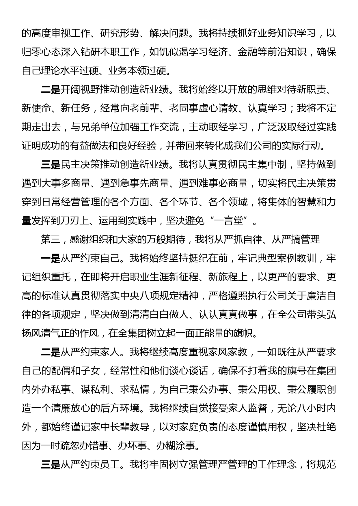 总经理任职表态发言_第2页