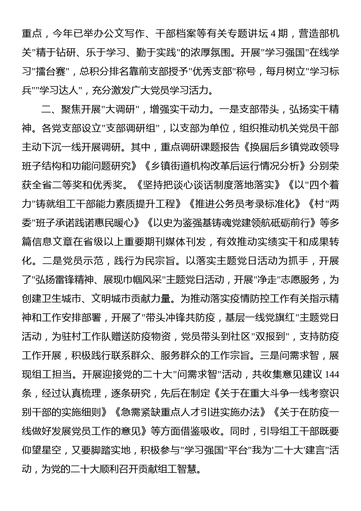 组织部大学习大调研大提升活动工作总结报告_第2页