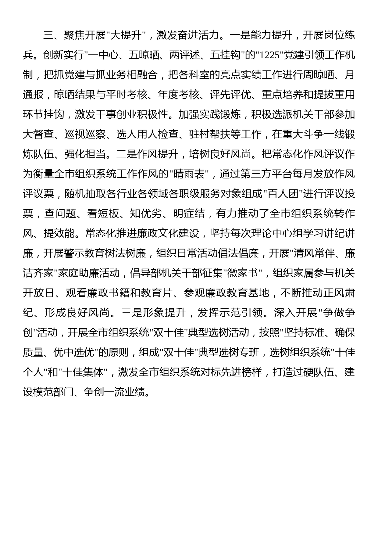 组织部大学习大调研大提升活动工作总结报告_第3页