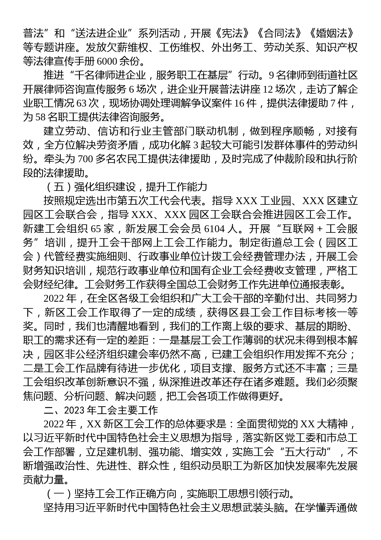 全委会上报告：深入学习贯彻党的二十大精神+发挥工会组织作用+助推新区开发开放_第3页