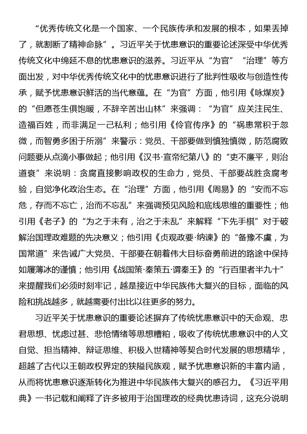 党课讲稿：深刻领会新时代增强忧患意识的思想内涵_第3页