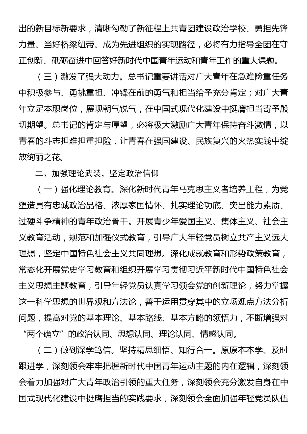 党课讲稿：学深悟透讲话精神 争当一名优秀党员_第2页