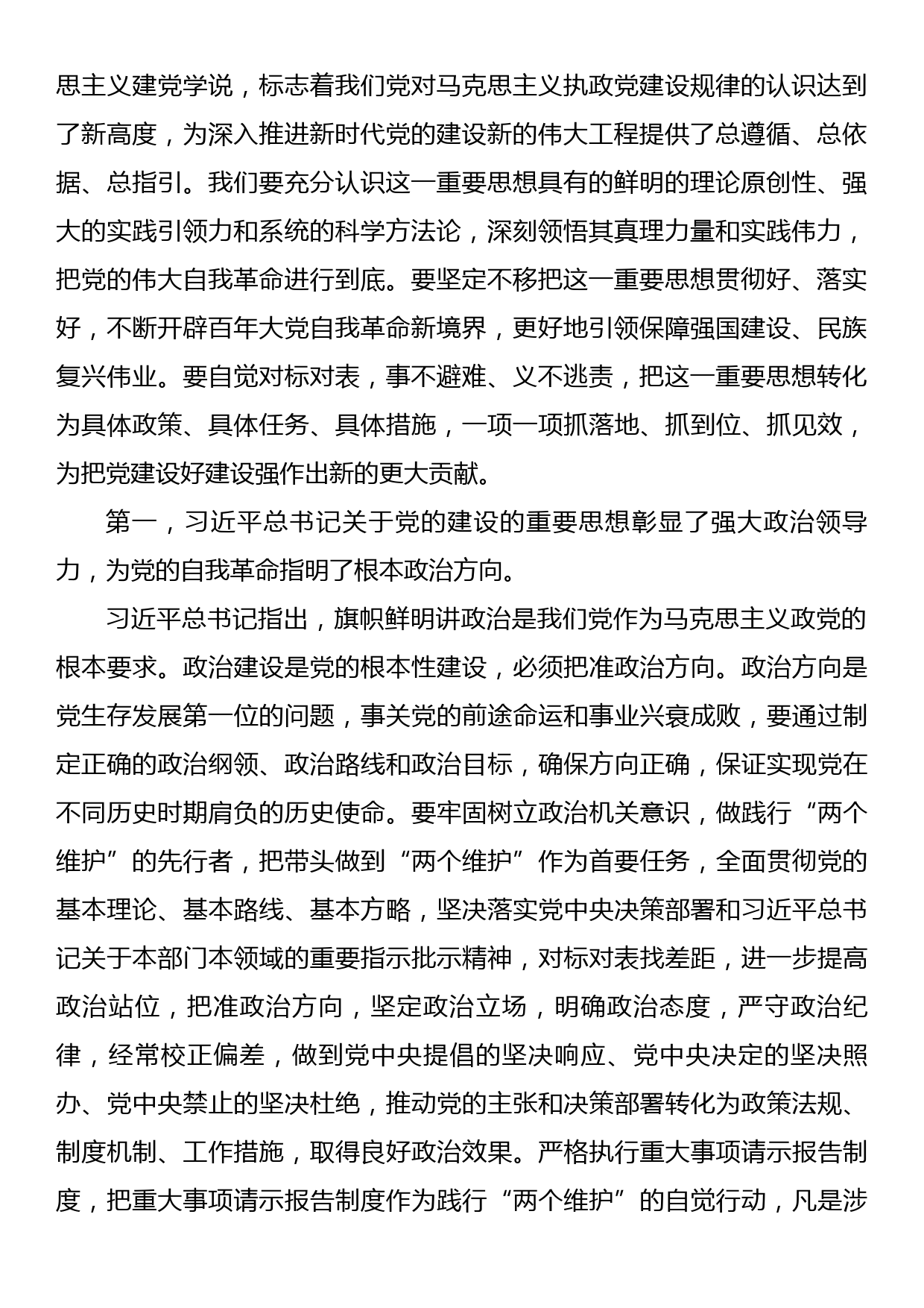 党组理论学习中心组2023年第三季度集中学习研讨主持词_第2页