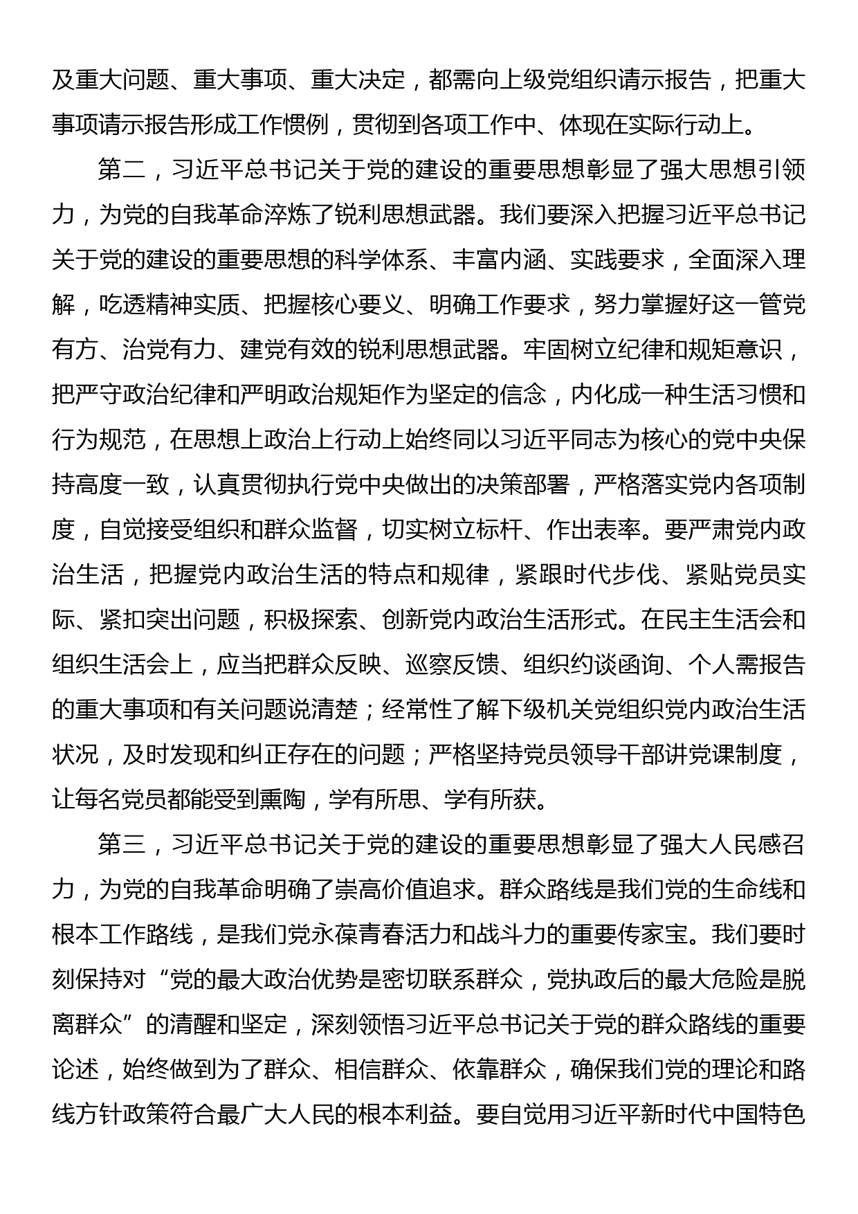 党组理论学习中心组2023年第三季度集中学习研讨主持词_第3页