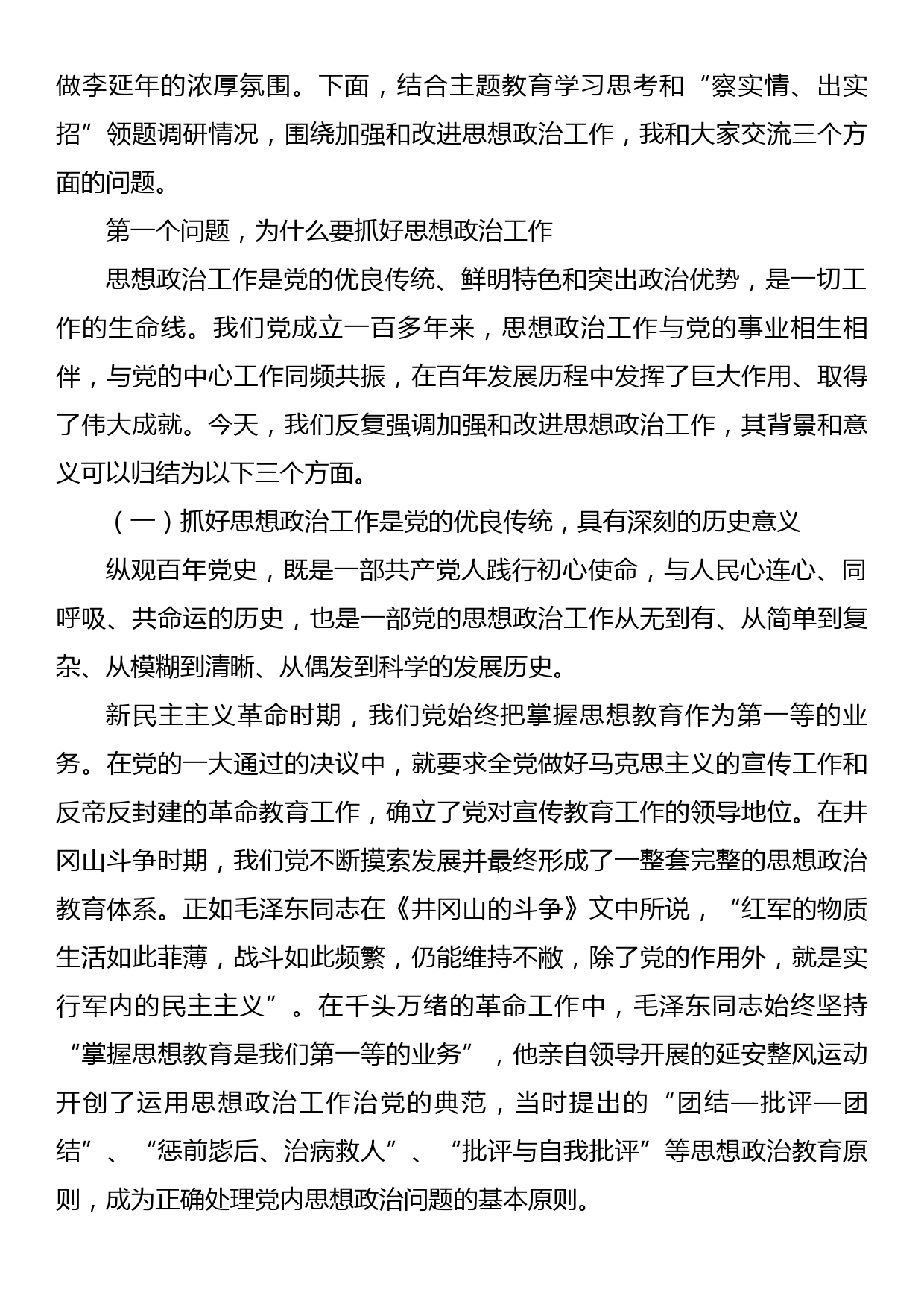 国有企业主题教育专题党课：高举伟大旗帜，汇聚磅礴力量，为勇攀高峰走好上坡路提供坚强保证_第2页