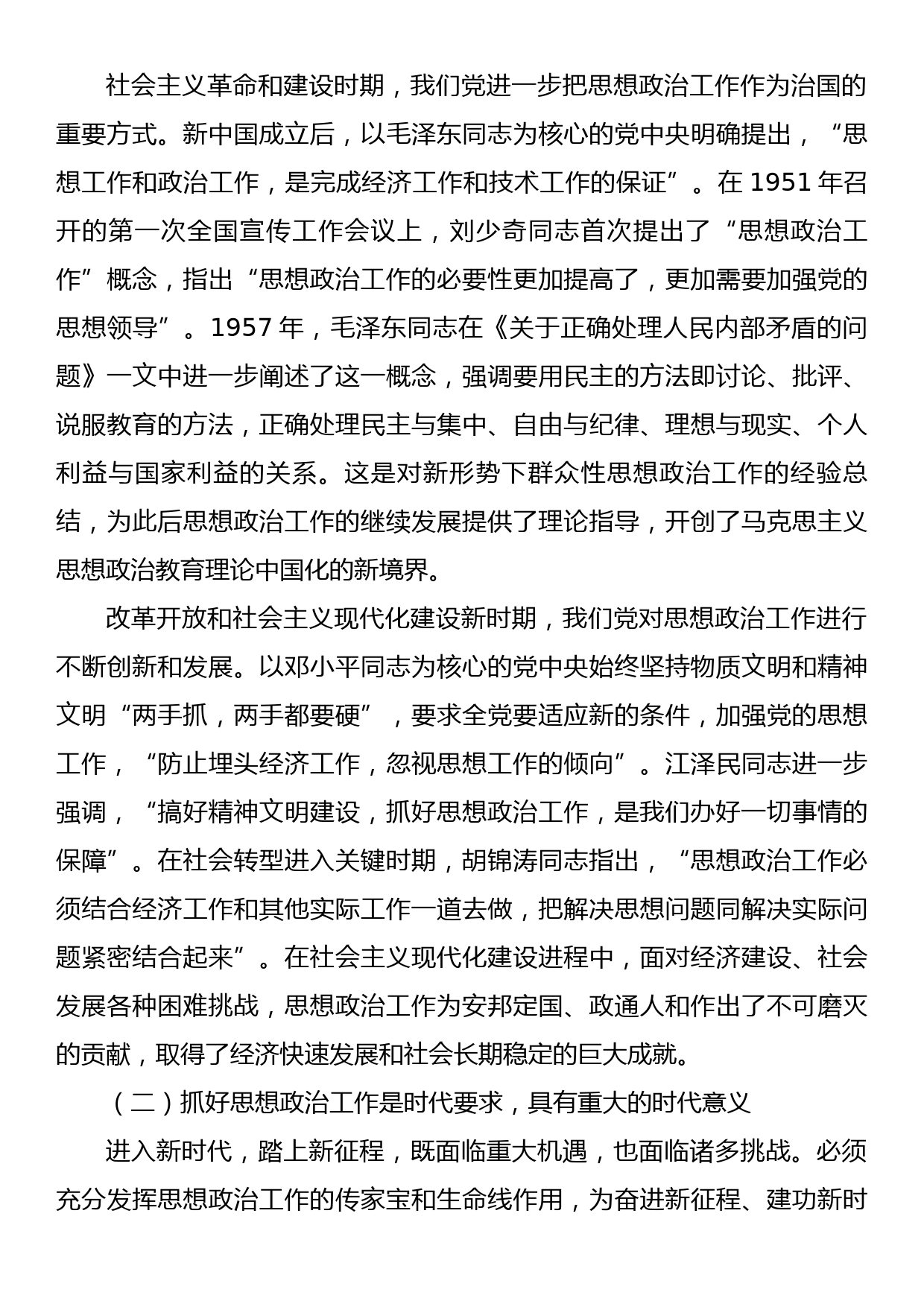 国有企业主题教育专题党课：高举伟大旗帜，汇聚磅礴力量，为勇攀高峰走好上坡路提供坚强保证_第3页