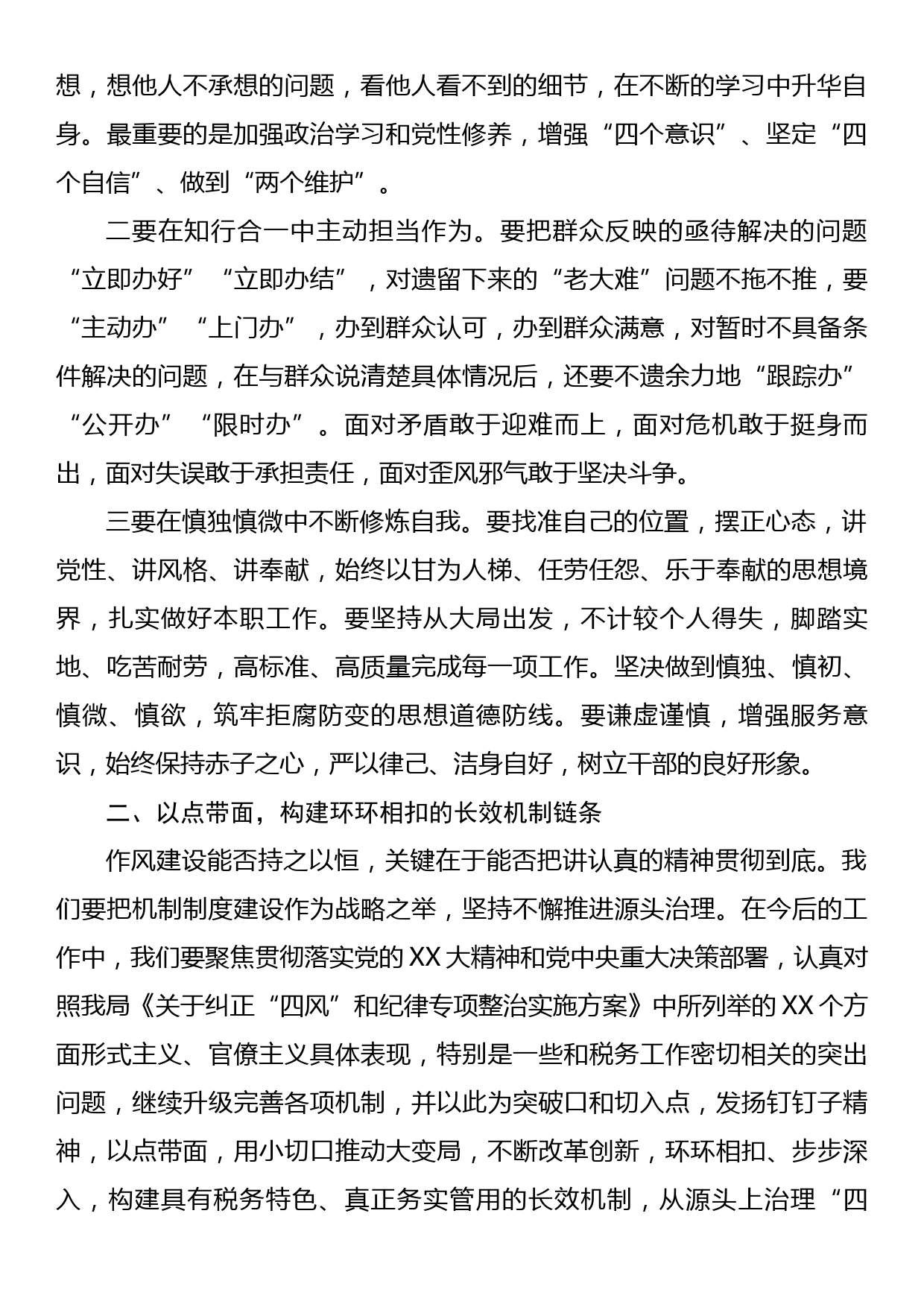 廉政党课：锲而不舍纠治四风擦亮作风建设金名片_第2页