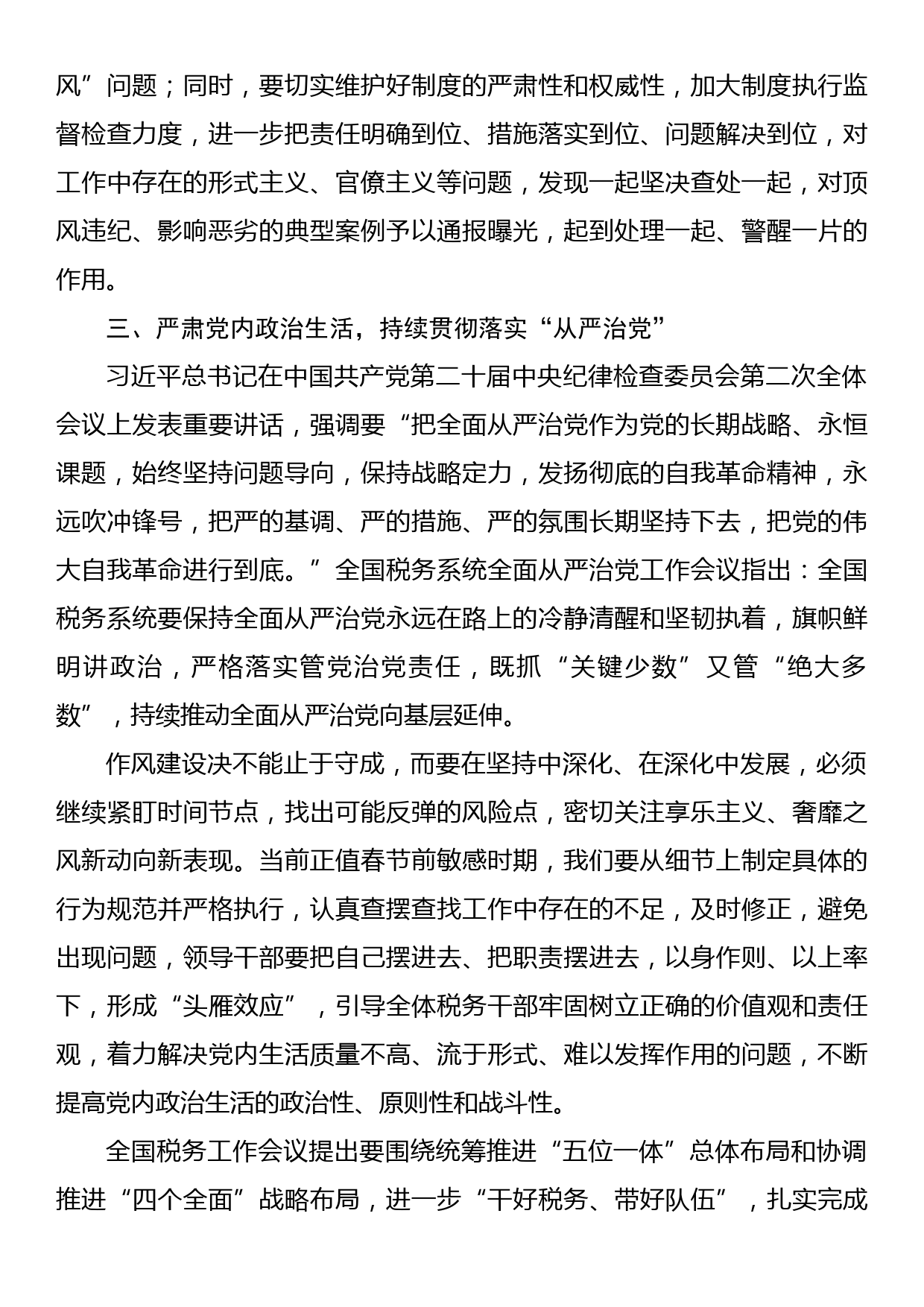 廉政党课：锲而不舍纠治四风擦亮作风建设金名片_第3页