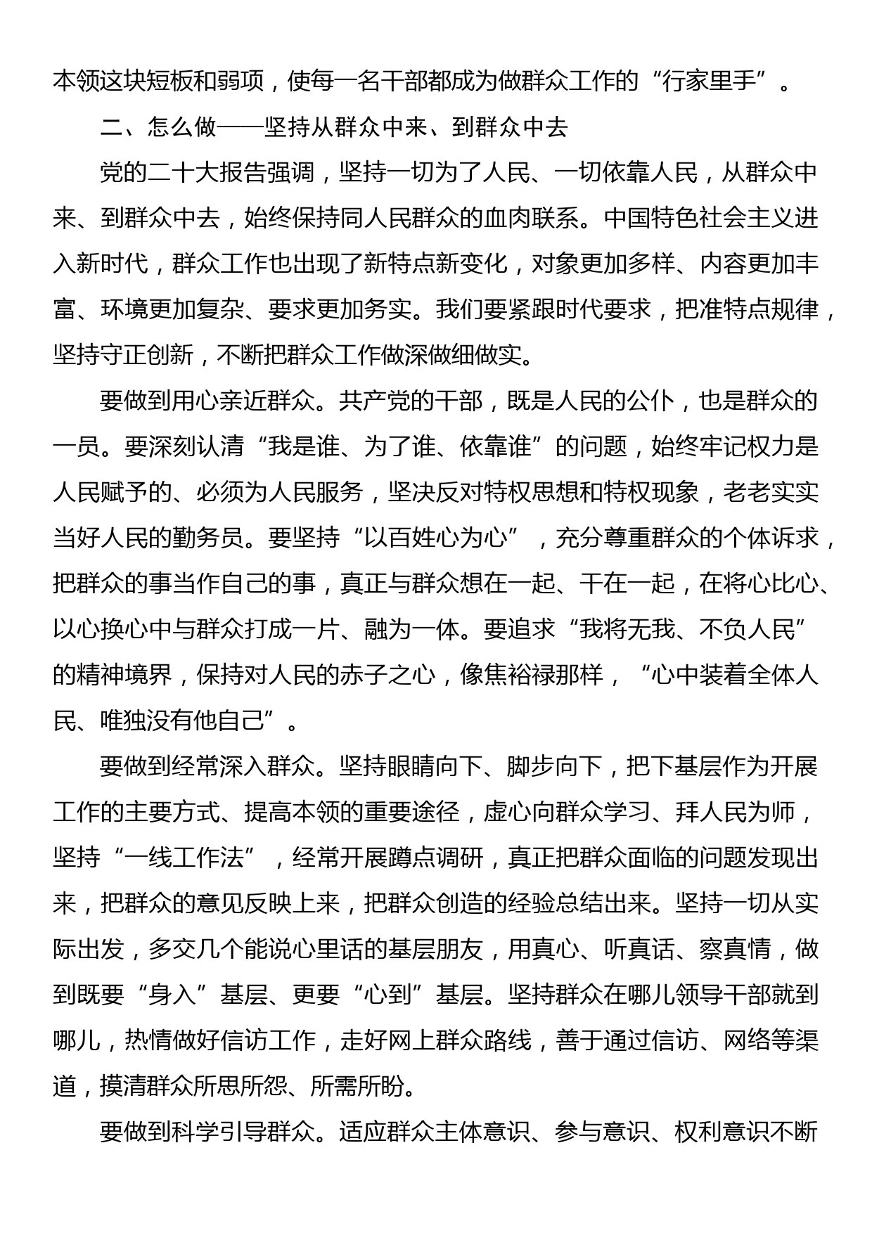 2023主题教育党课提纲：牢记为民宗旨意识+增强服务群众本领_第3页