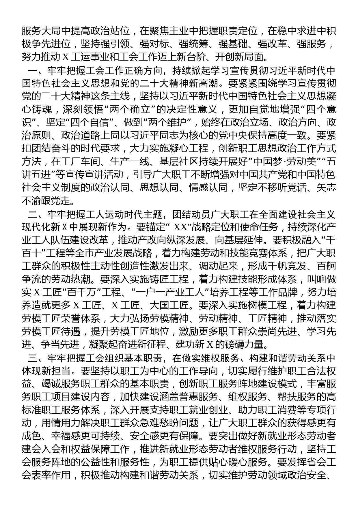 省总工会主席在工会代表大会开幕式上讲话_第2页