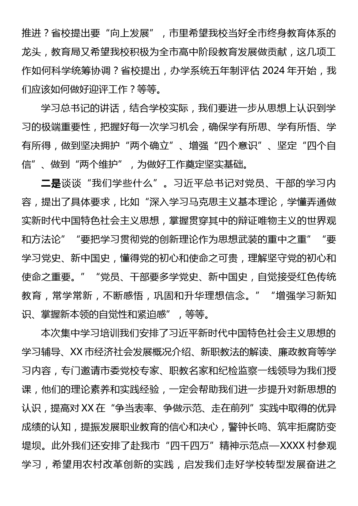 学校党委书记在中层干部培训班上的动员讲话_第2页