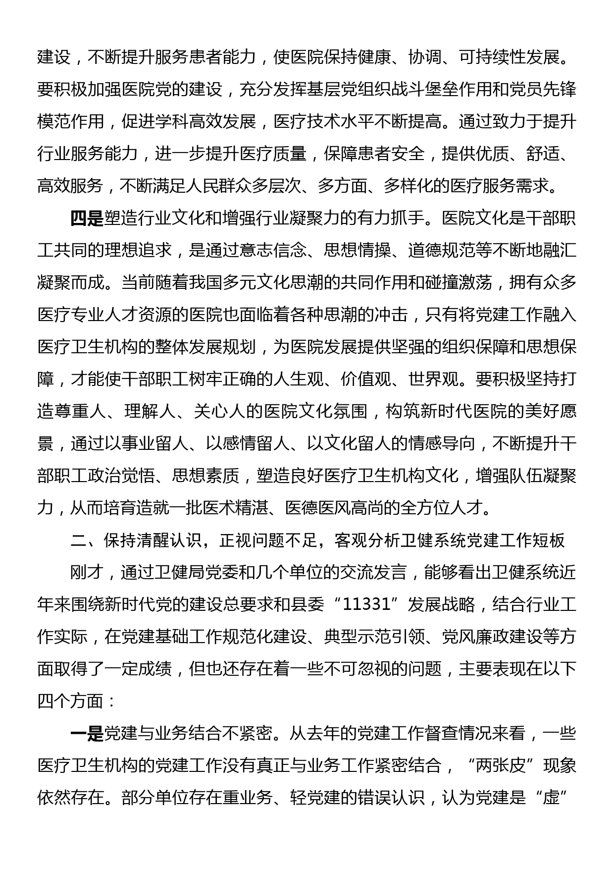 在全县卫生健康系统党建工作座谈会上的讲话_第3页