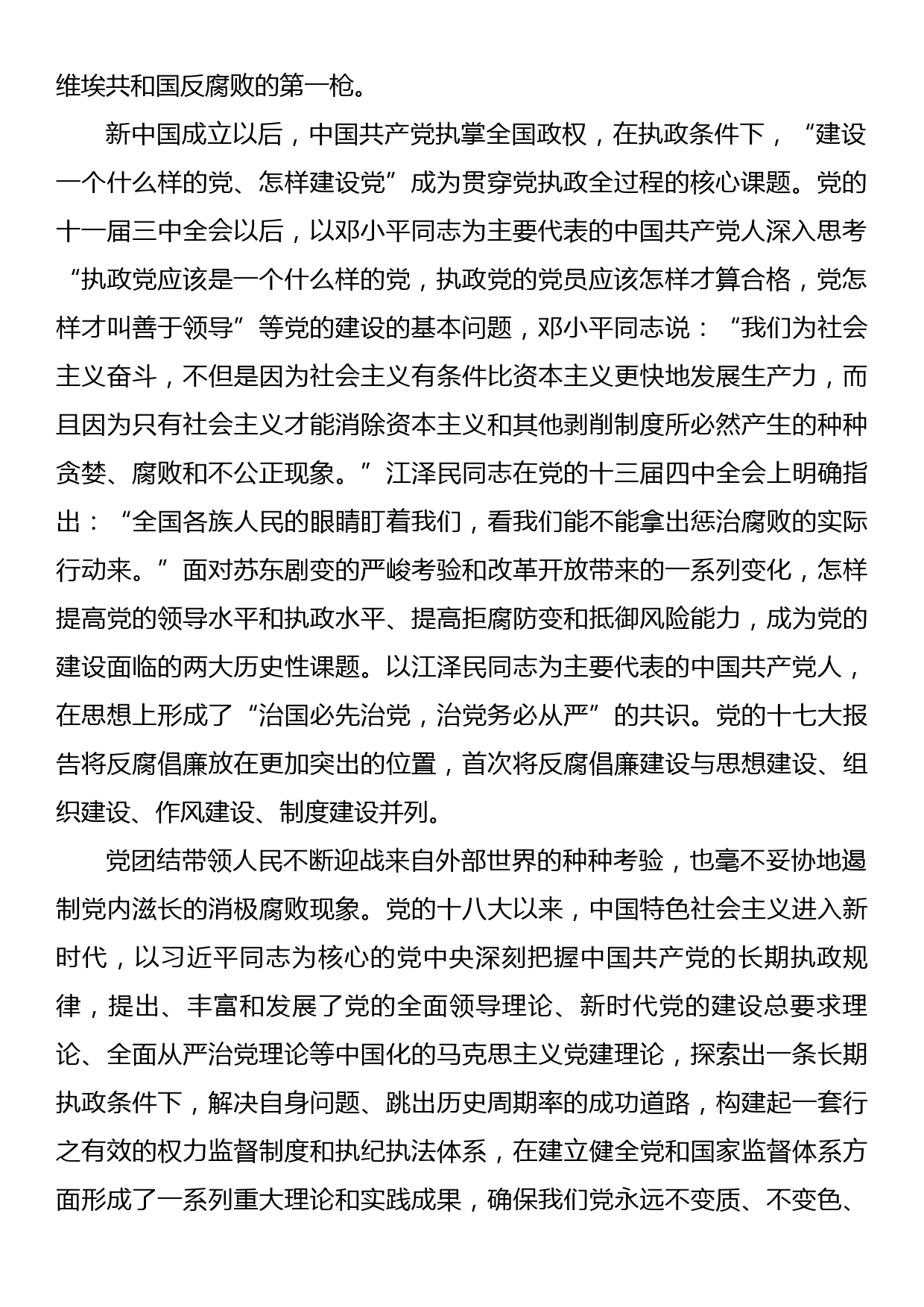 专题党课：以最彻底的自我革命精神确保党永远不变质不变色不变味_第2页