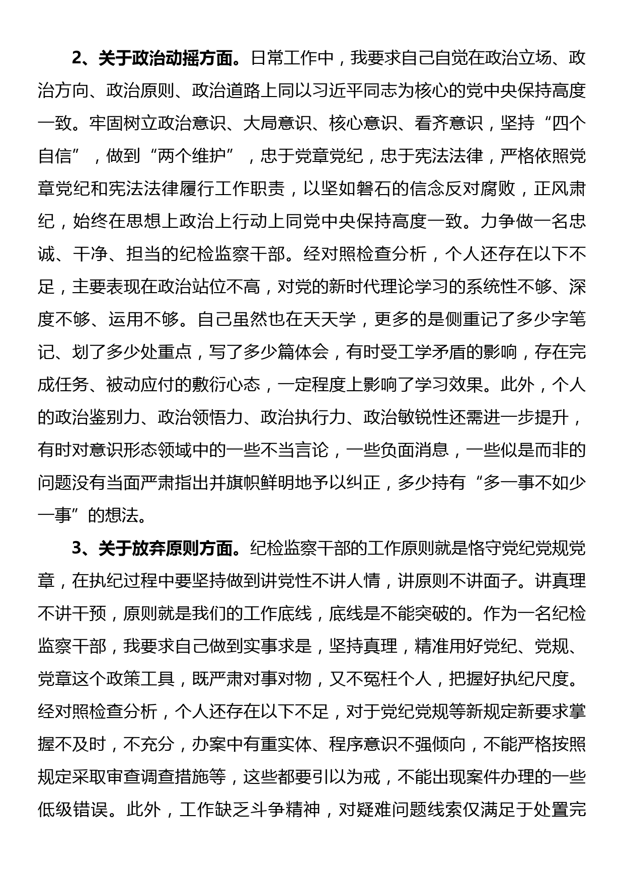 2023年纪检监察干部队伍教育整顿个人党性分析报告_第3页