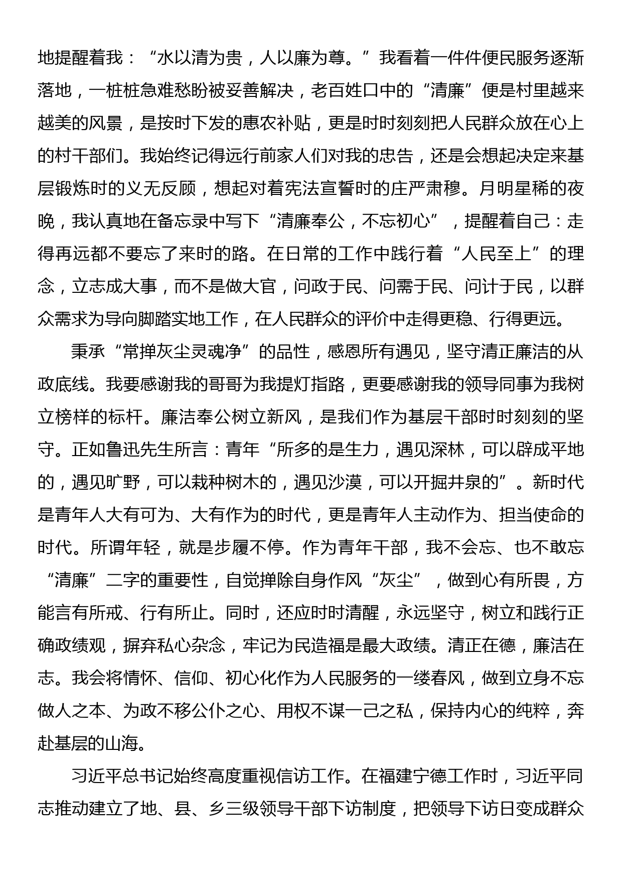 党课稿：选调路上当与清廉同行_第2页