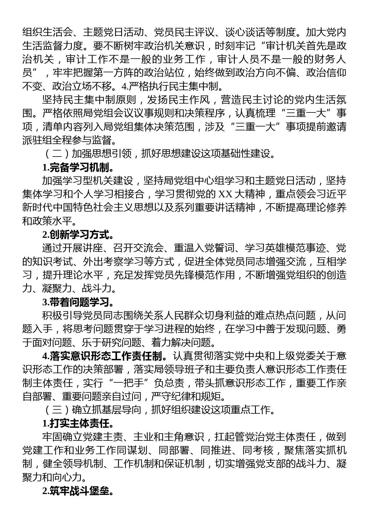 XX市审计局2023年落实全面从严治党主体责任工作计划_第2页