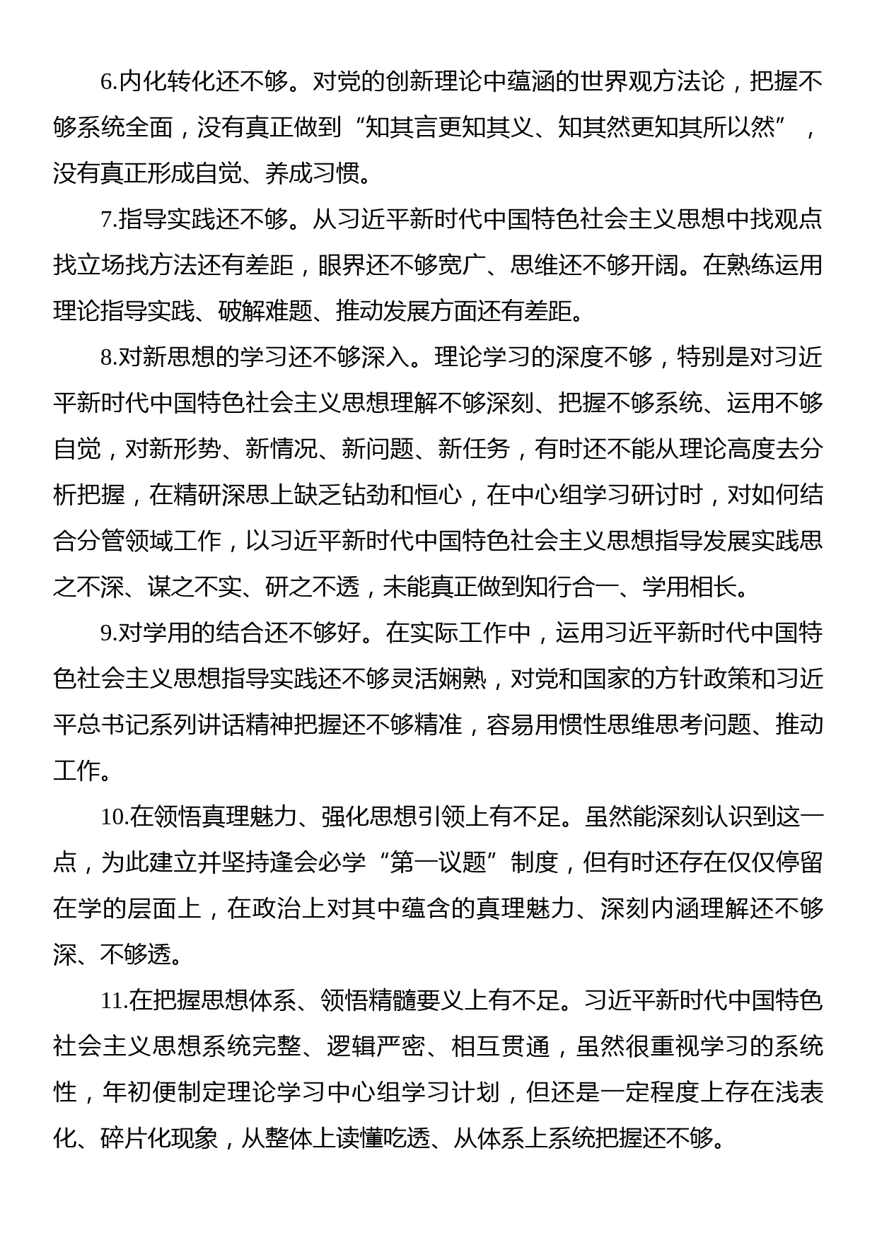 党内主题教育专题民主生活会六个方面查摆问题素材汇编（316条）_第2页