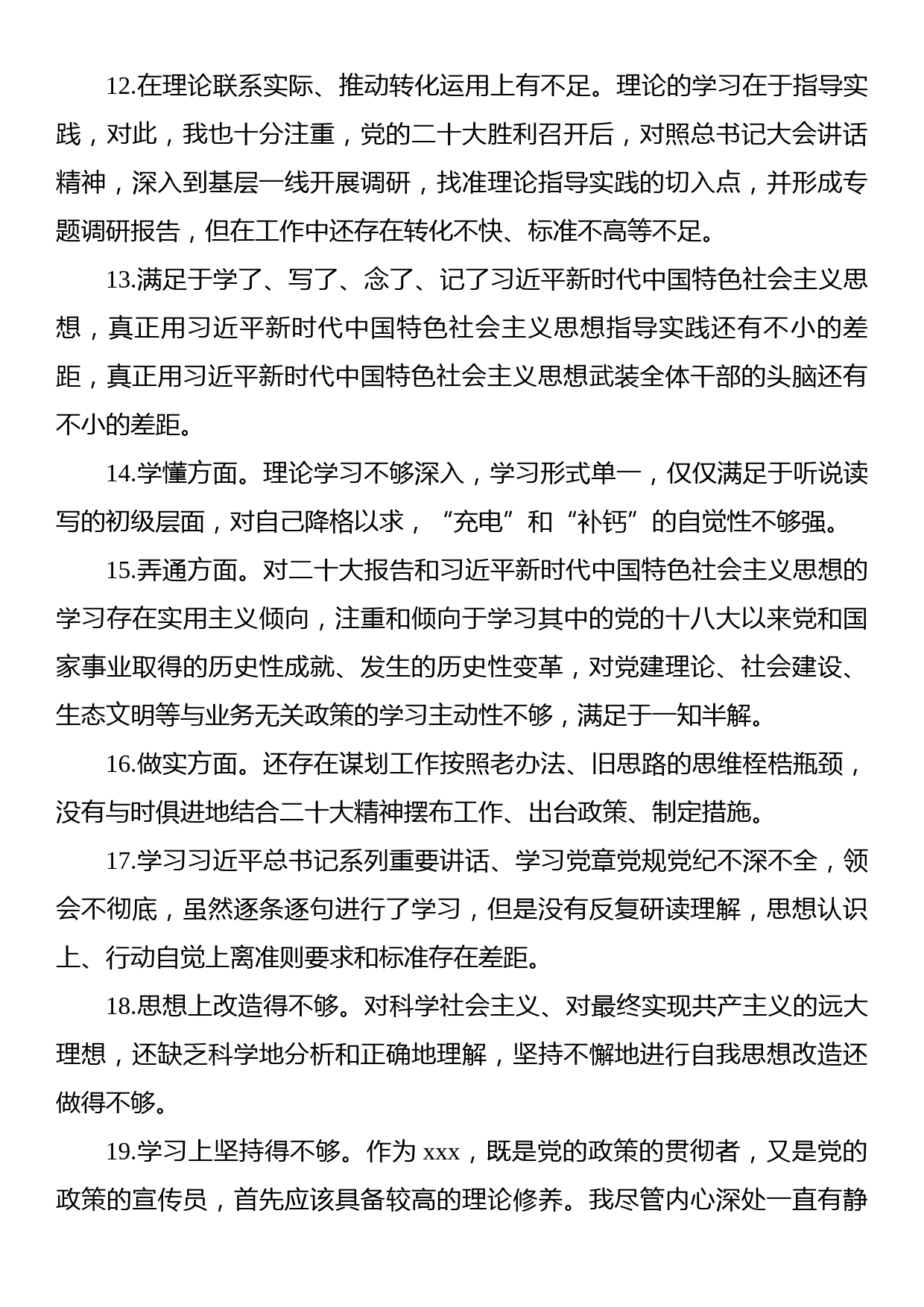 党内主题教育专题民主生活会六个方面查摆问题素材汇编（316条）_第3页