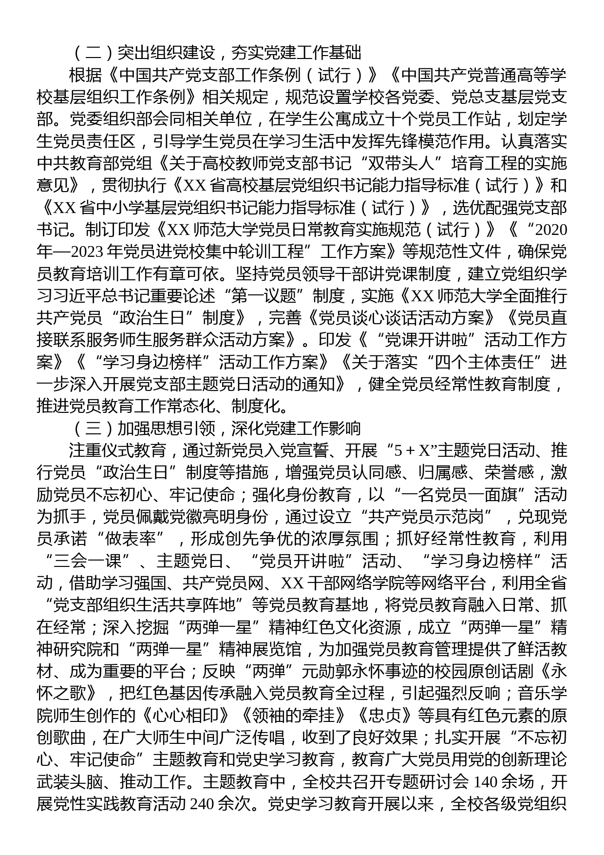 党建创新典型案例：学校党委以党建思政工作推动落实立德树人根本任务_第2页