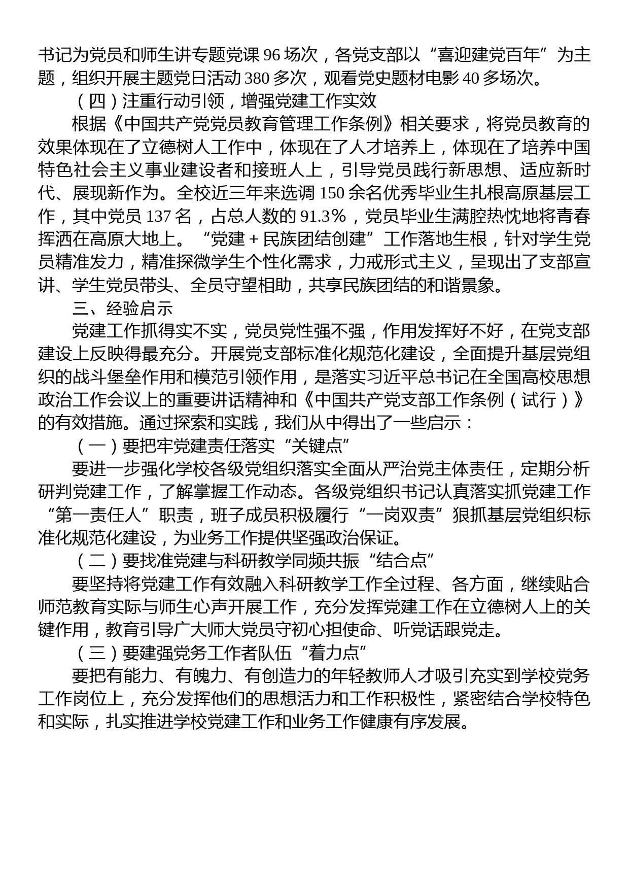 党建创新典型案例：学校党委以党建思政工作推动落实立德树人根本任务_第3页