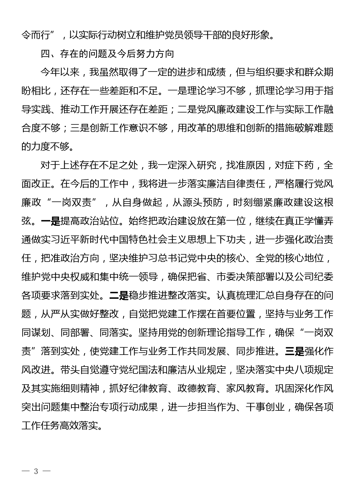 文旅公司党委副书记、工会主席书记2022年述责述廉报告_第3页