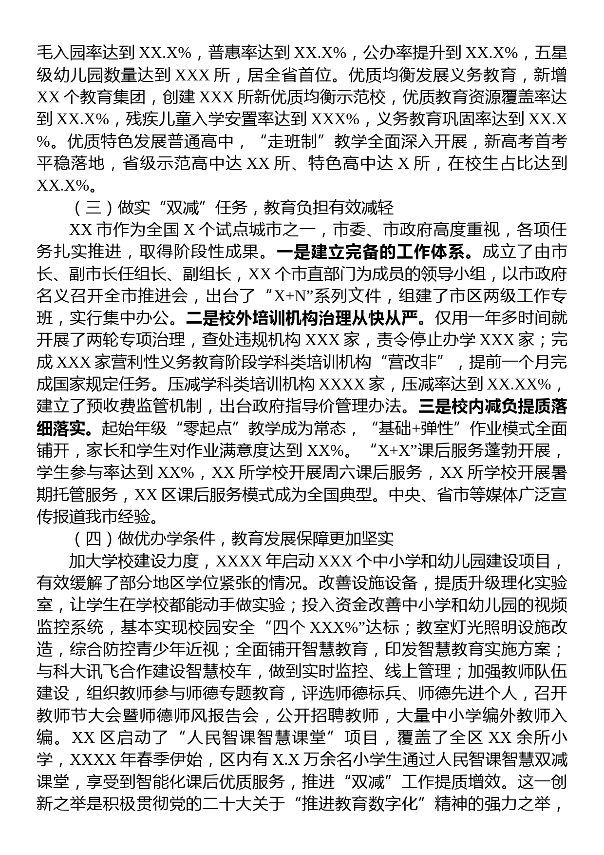 关于推动推动教育现代化工作的调研报告_第2页