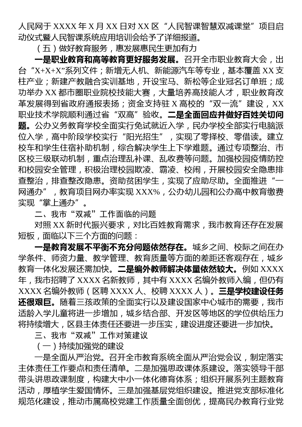 关于推动推动教育现代化工作的调研报告_第3页