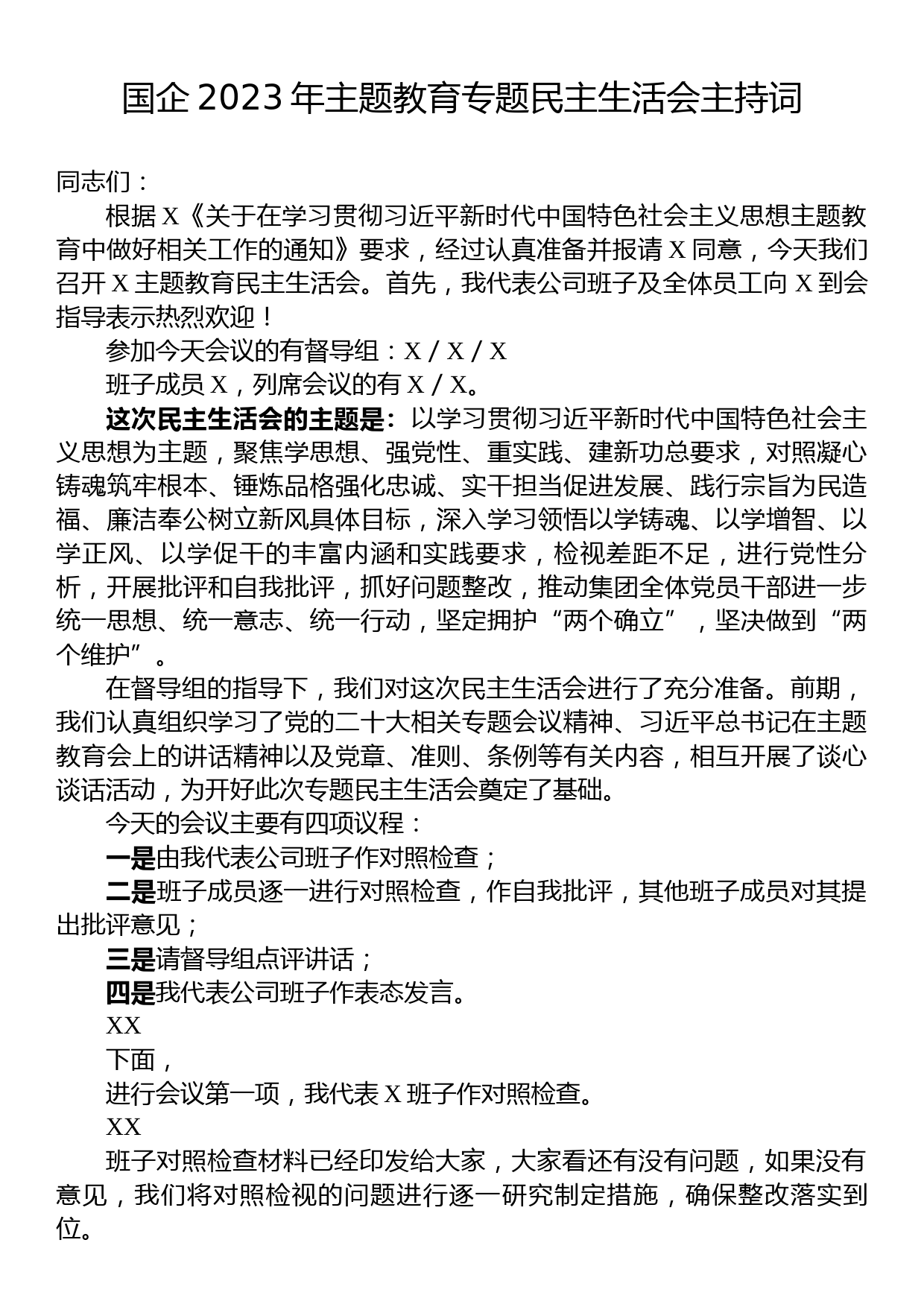 国企2023年主题教育专题民主生活会主持词_第1页