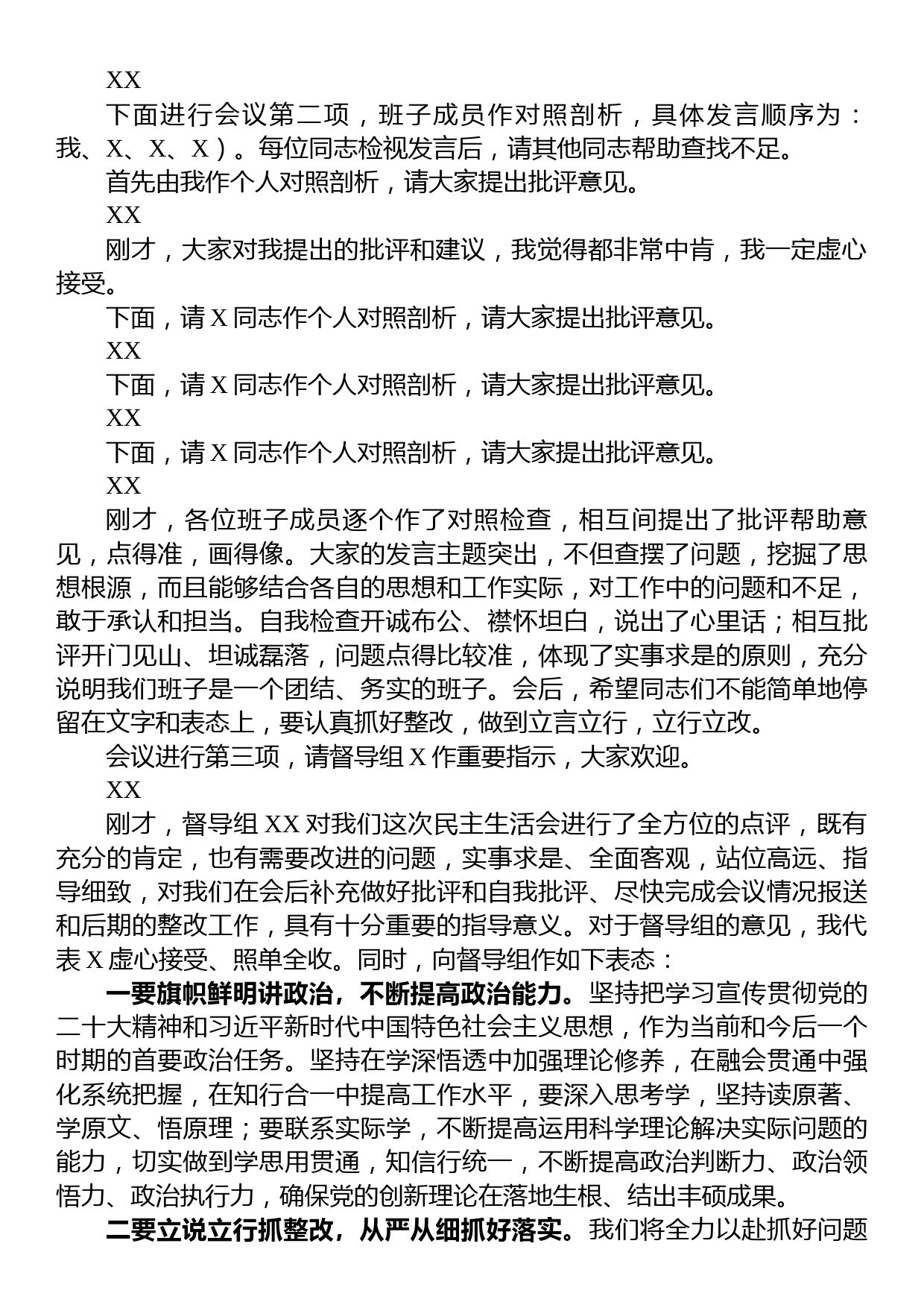 国企2023年主题教育专题民主生活会主持词_第2页